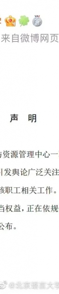 停职！启动调查！严肃处理！