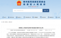公告！泰州这些地方将拆迁！
