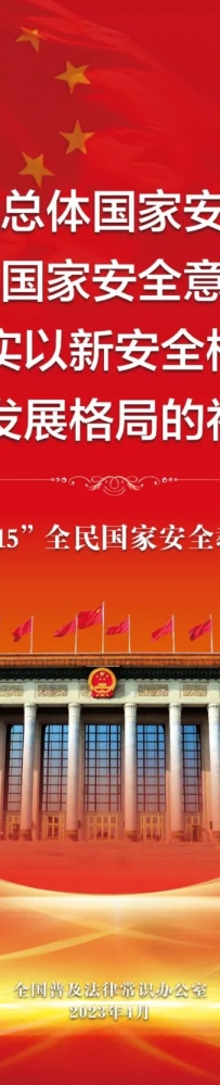 国家安全教育日丨国家安全知识，你了解多少？