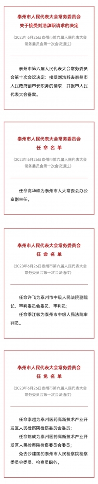 任免名单