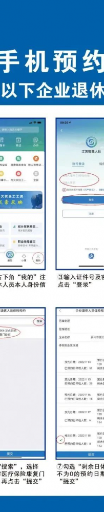免费！事关企业退休人员……