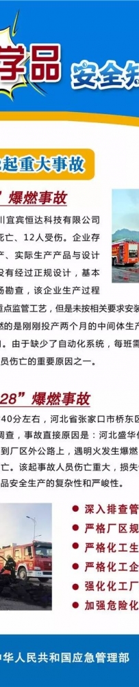 安全宣传|预防危险化学品安全知识