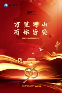 致敬八一 | 万里河山，有你皆安