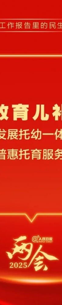 政府工作报告里的民生红包，快查收！