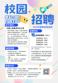 中国人寿2025年春季校园招聘全面启动！