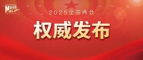 李强作的政府工作报告（摘登）